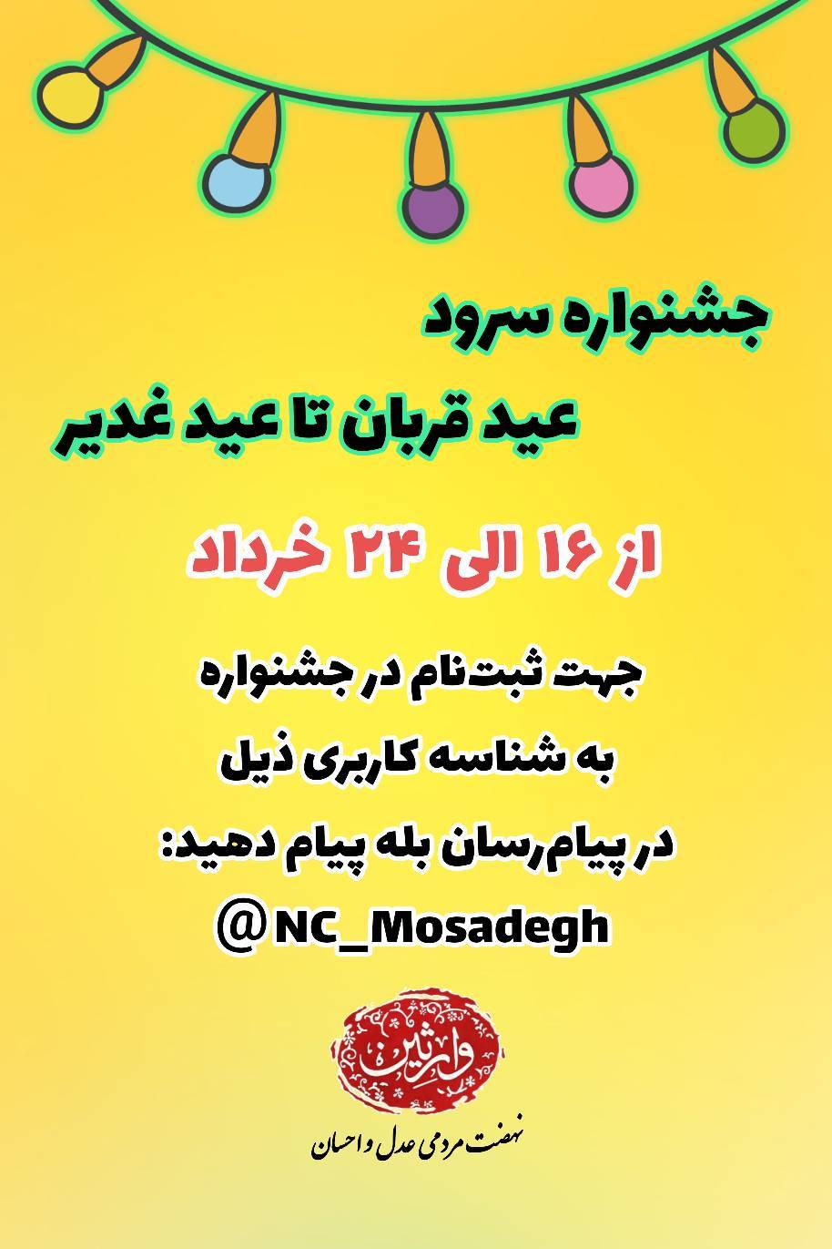 گروه جهادی وارثین