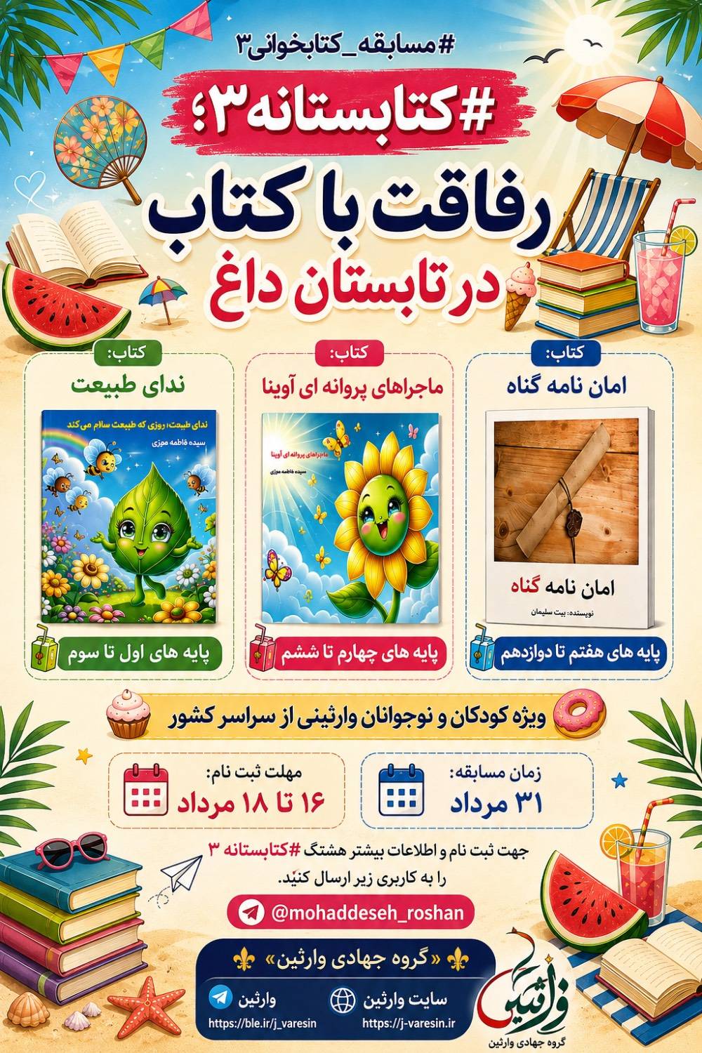 گروه جهادی وارثین