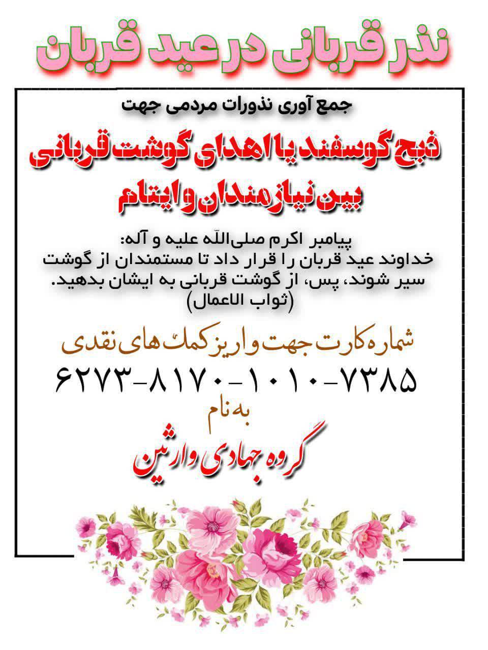 گروه جهادی وارثین