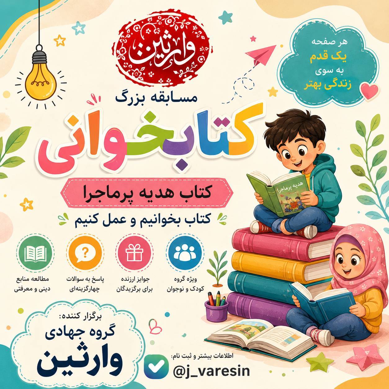 گروه جهادی وارثین