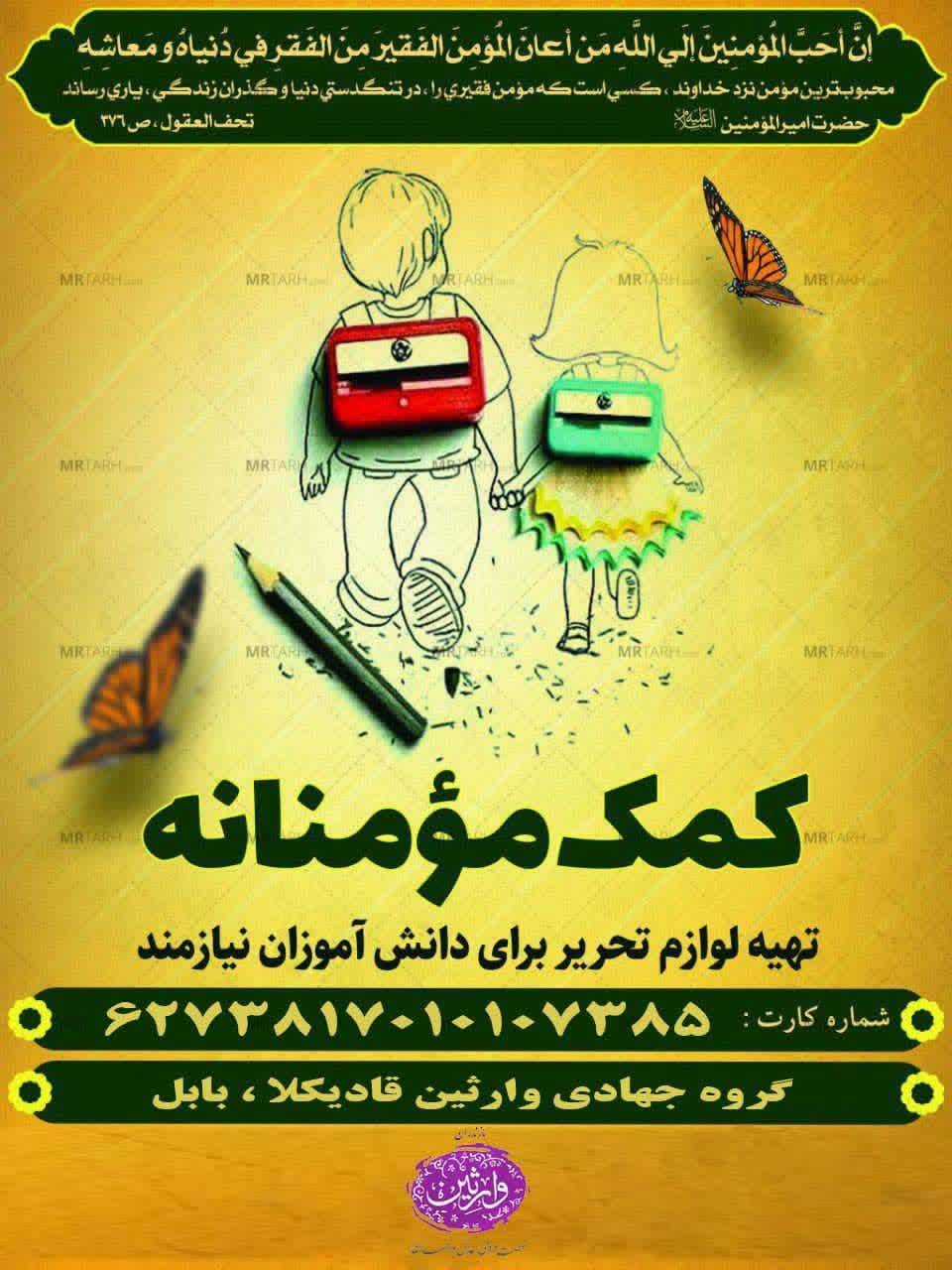 گروه جهادی وارثین