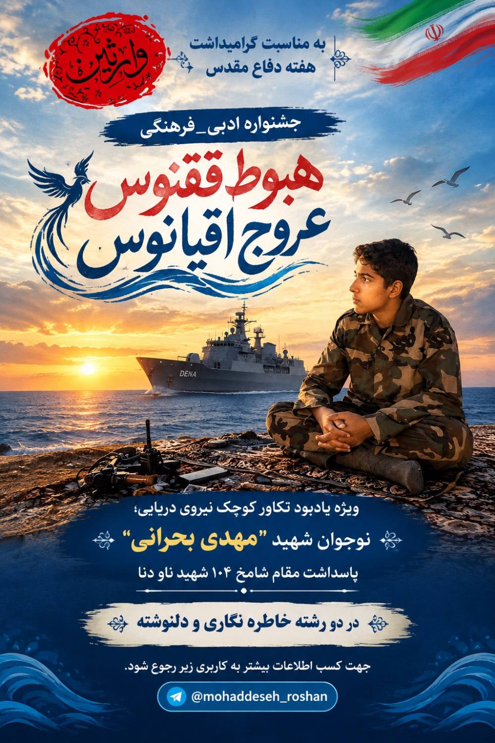 گروه جهادی وارثین