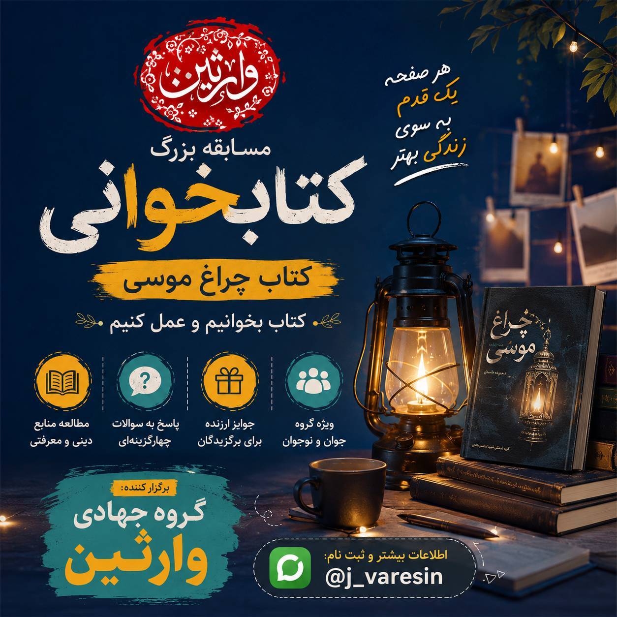 گروه جهادی وارثین