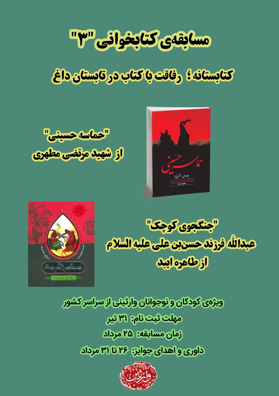 گروه جهادی وارثین