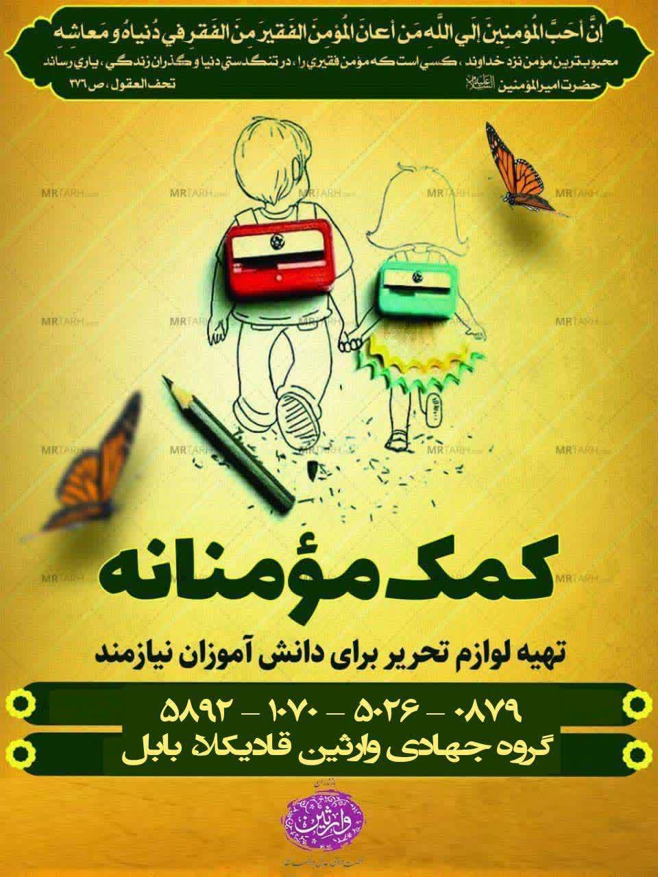 گروه جهادی وارثین