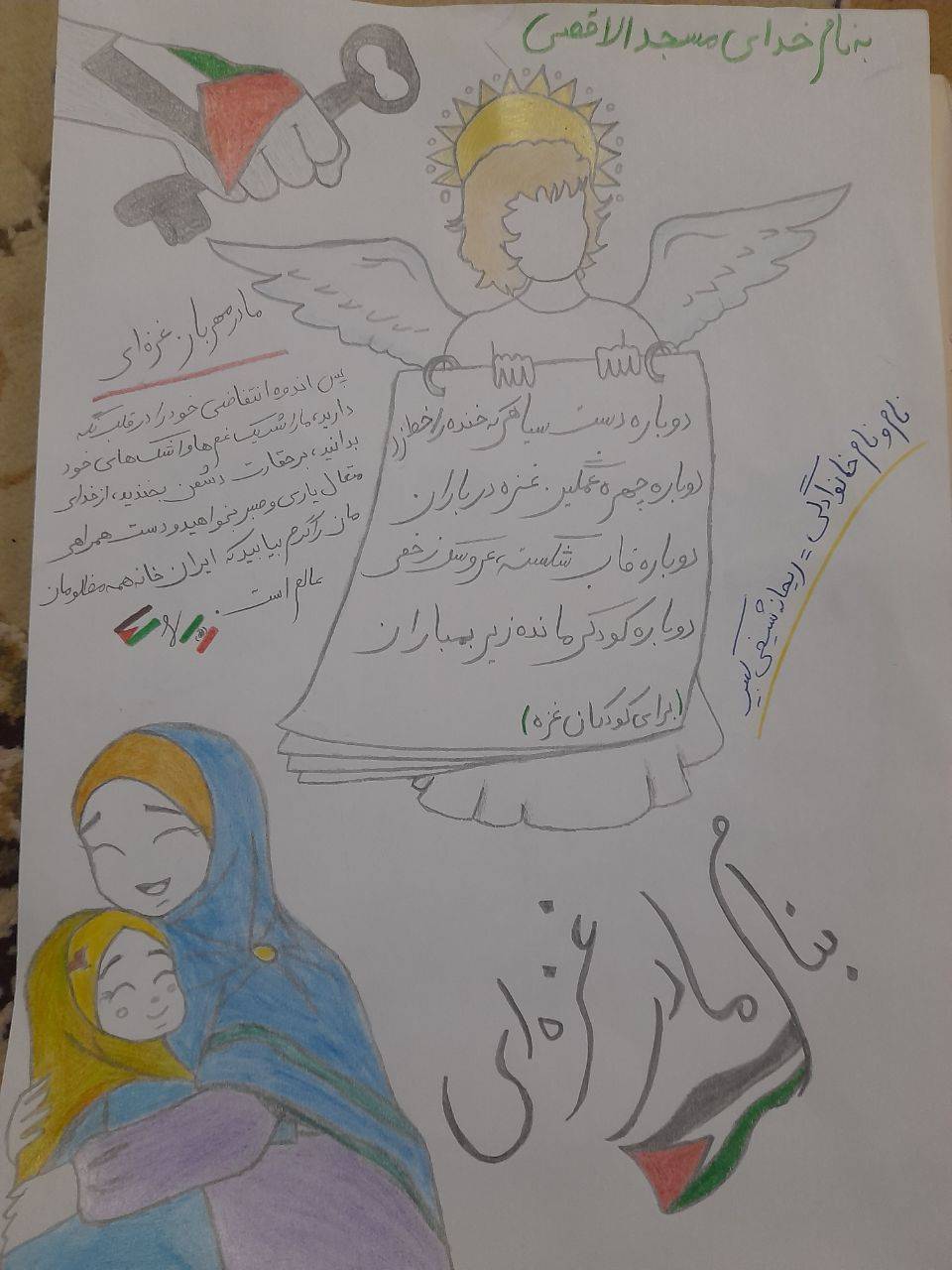 طرحواره سلام غزه از سرکار خانم ریحانه شیخی کبیر استان سیستان وبلوچستان