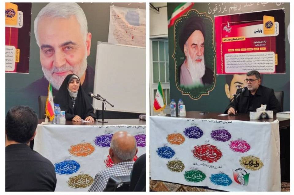 پنجمین رویداد ملی وارثین