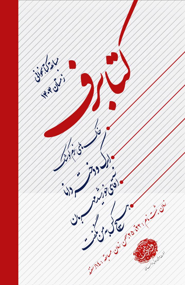 ️ زمستان ۱۴۰۴ مسابقه #کتابخوانی #کتابرف۲ 