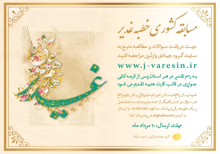 منبع مسابقه کتابخوانی عید غدیر