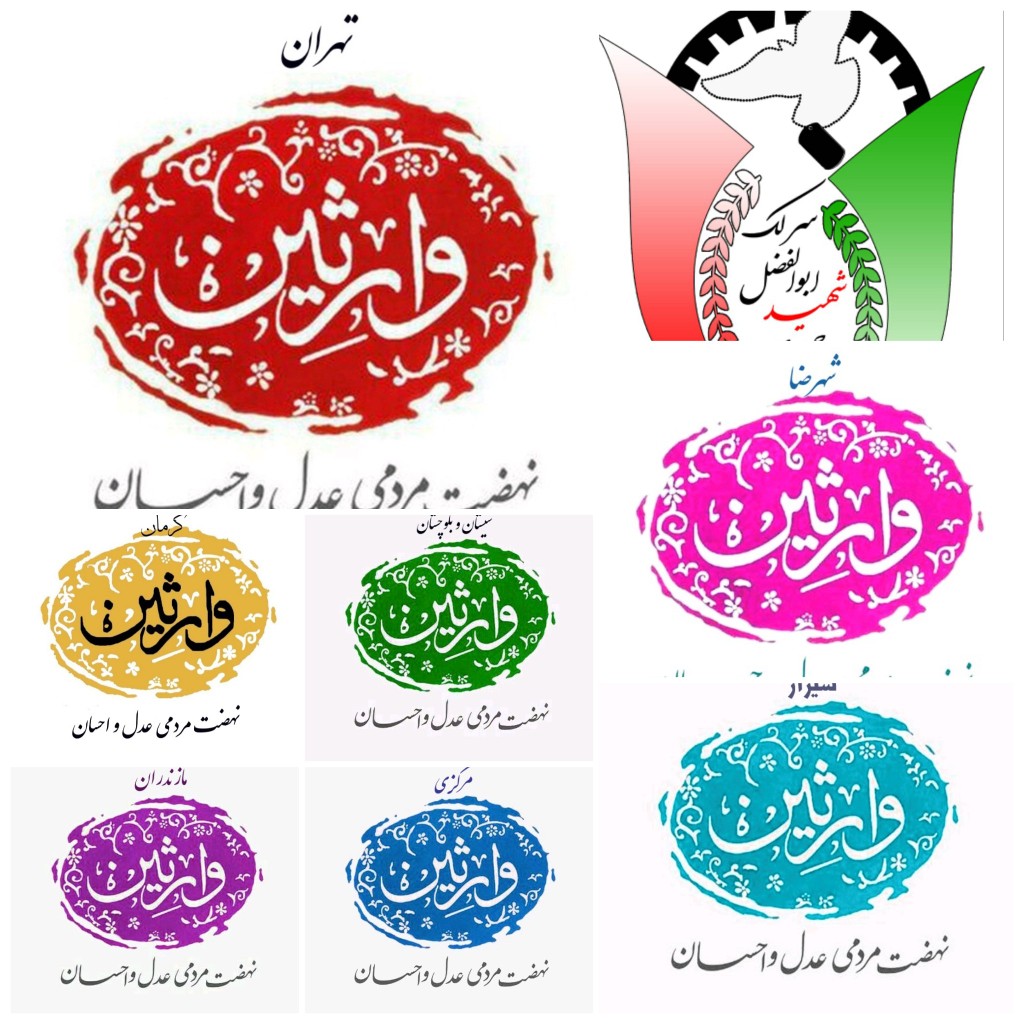 لوگوی شعبات وارثین در یک نگاه  - گروه جهادی وارثین