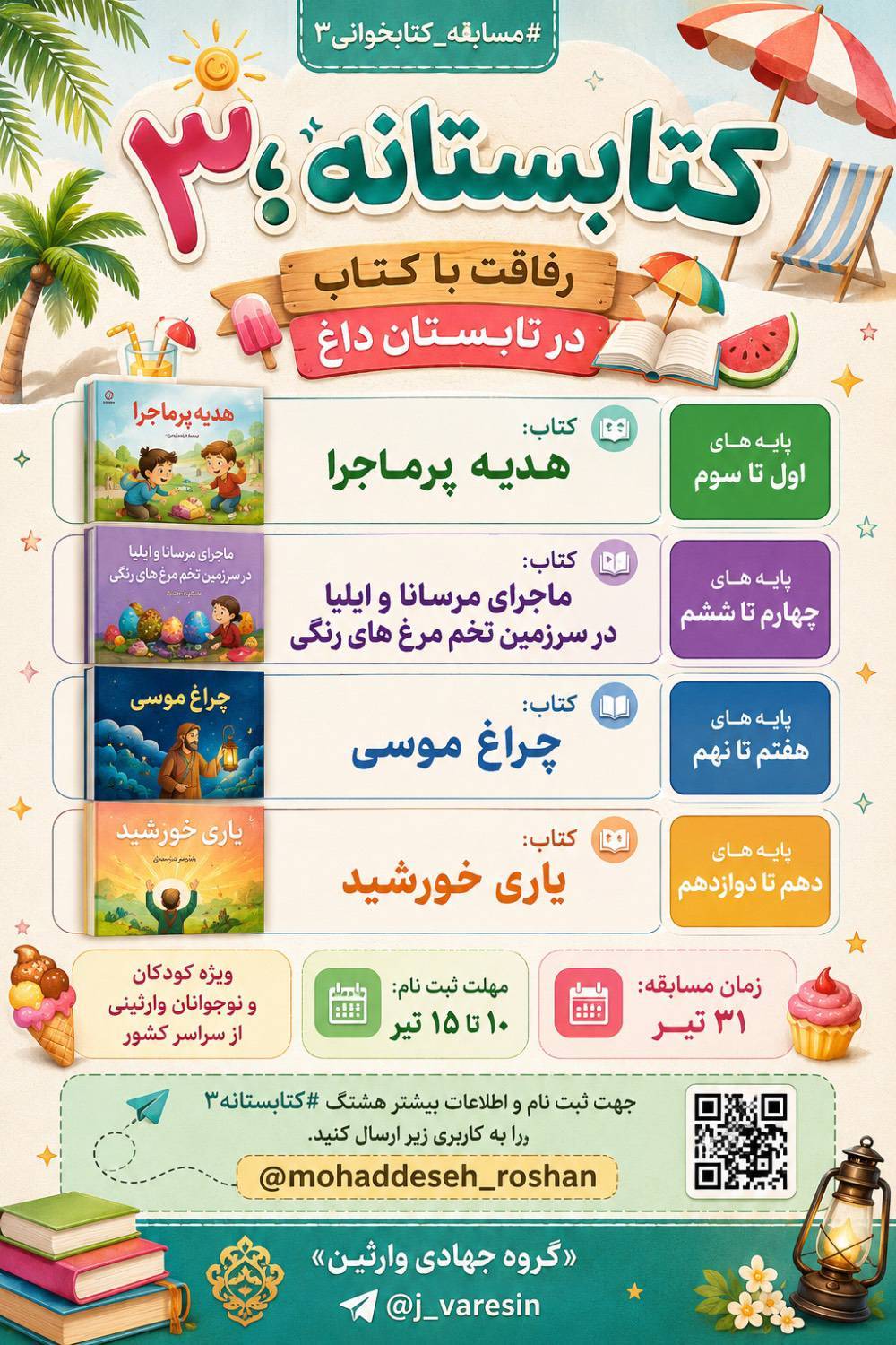 مسابقه کتابخوانی۳
